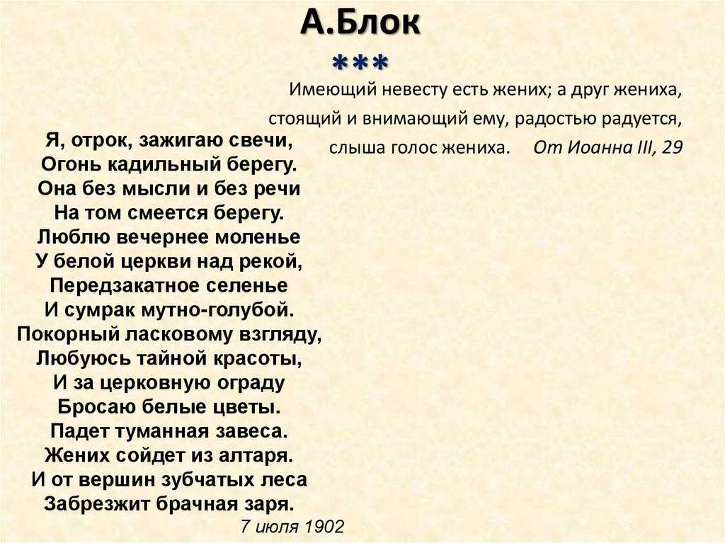 Стихи Александра Блока