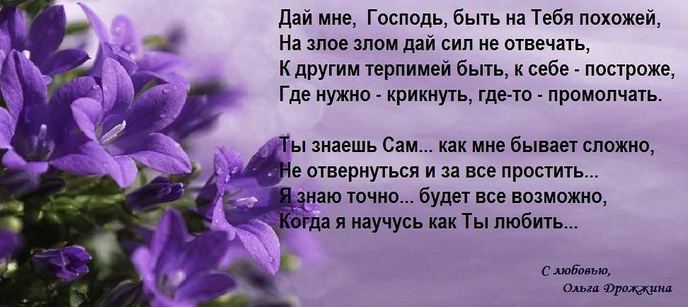 Спасибо господь что я такой офигенный текст. Христианские стихи. Стихи о Господе. Христианские стихи для детей. Христианские пожелания со смыслом.