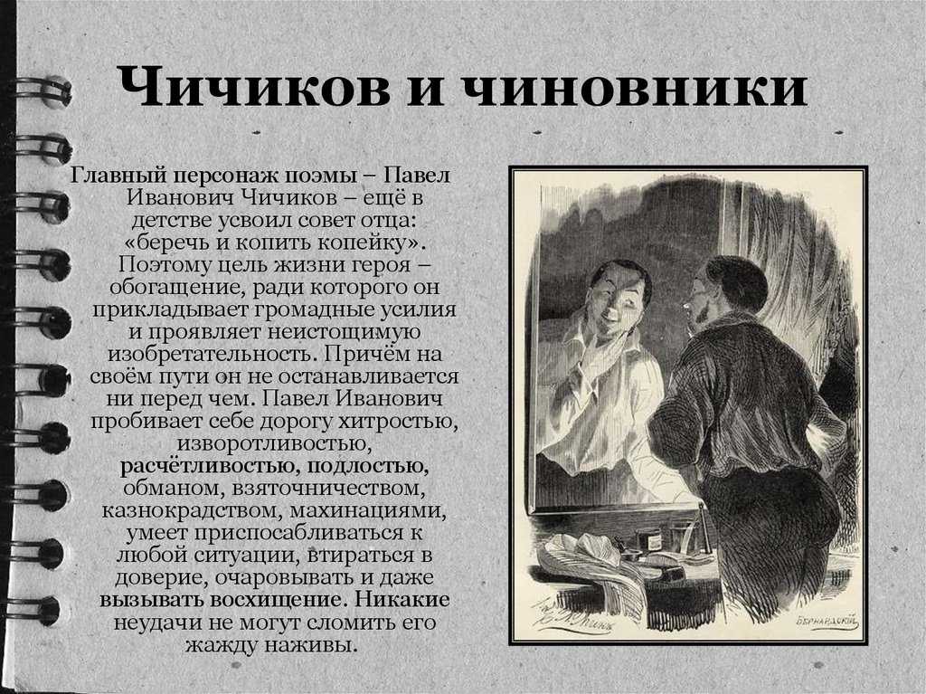 Смысл произведения мертвые души гоголя и его названия | какой смысл