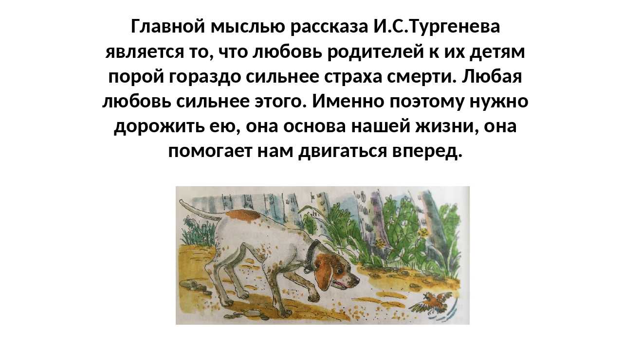 Стихотворения и.с. тургенева "собака", "воробей", "русский язык": анализ. стихотворение в прозе тургенева: список произведений