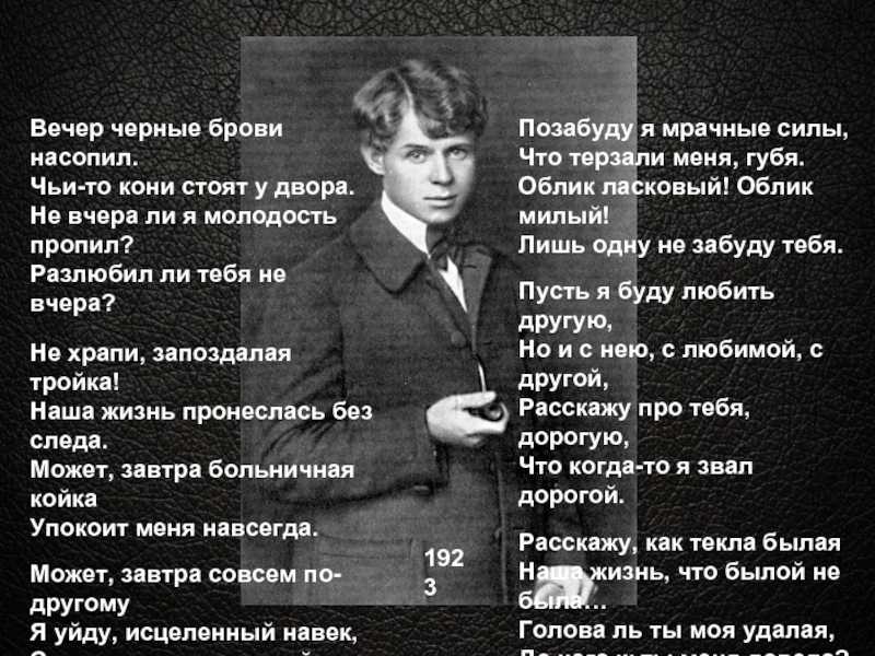 «1 мая», анализ стихотворения есенина