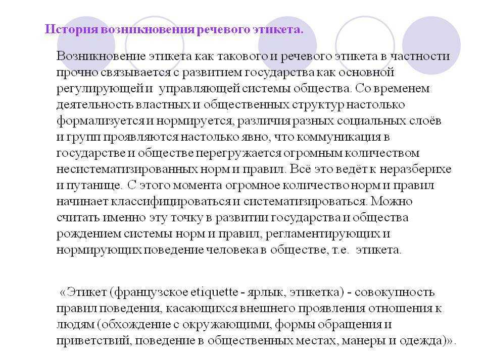 Сочинение: речевой этикет