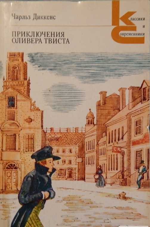 Смысл социально романа диккенса «приключения оливера твиста»: может ли человек быть с рождения преступником?