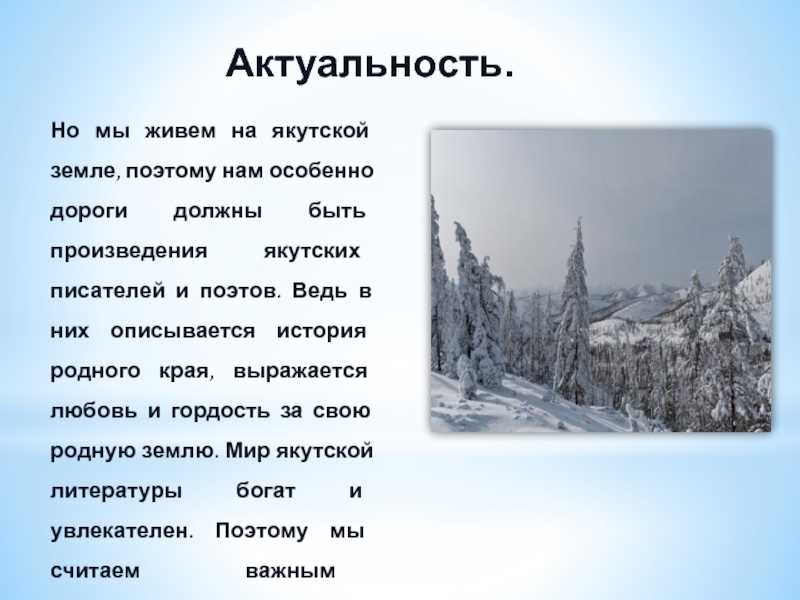 Презентация на тему якутская литература
