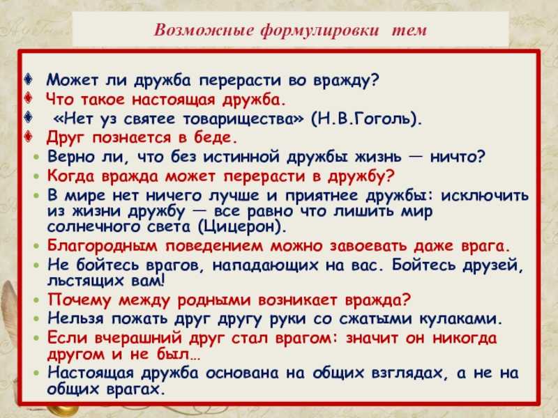 Итоговое сочинение: роль дружбы в жизни человека (2 варианта)