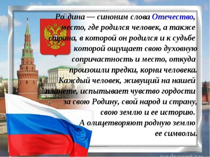 Россия — родина моя сочинение (3, 4, 5, 8 класс)