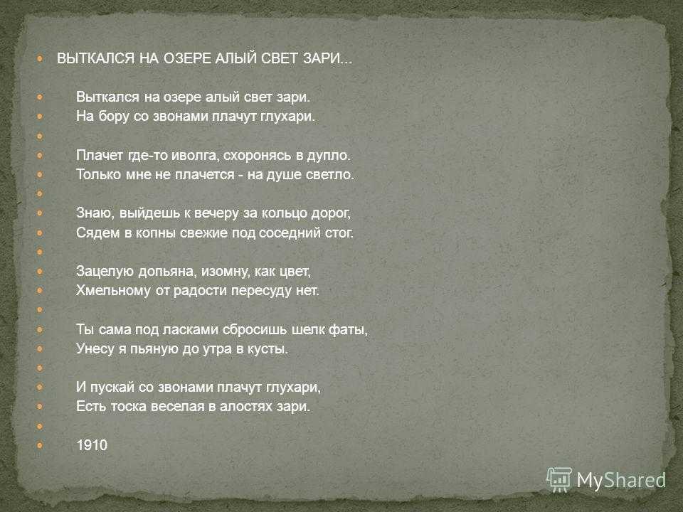 Выдался над озером алый свет зари. анализ стихотворения есенина «выткался на озере алый свет зари…