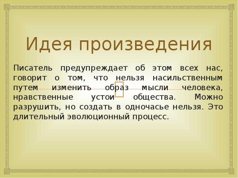 Составить план повести собачье сердце