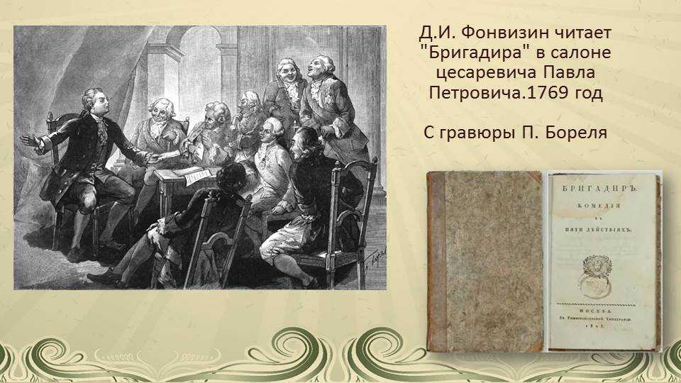 Анализ «недоросль» фонвизин