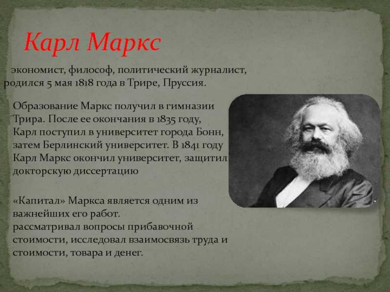 К. маркс и его роль в социологии. краткий биографический очерк и основные этапы творчества