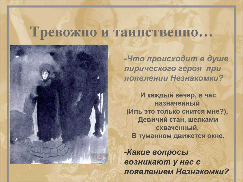 Анализ стихотворения «незнакомка» блока