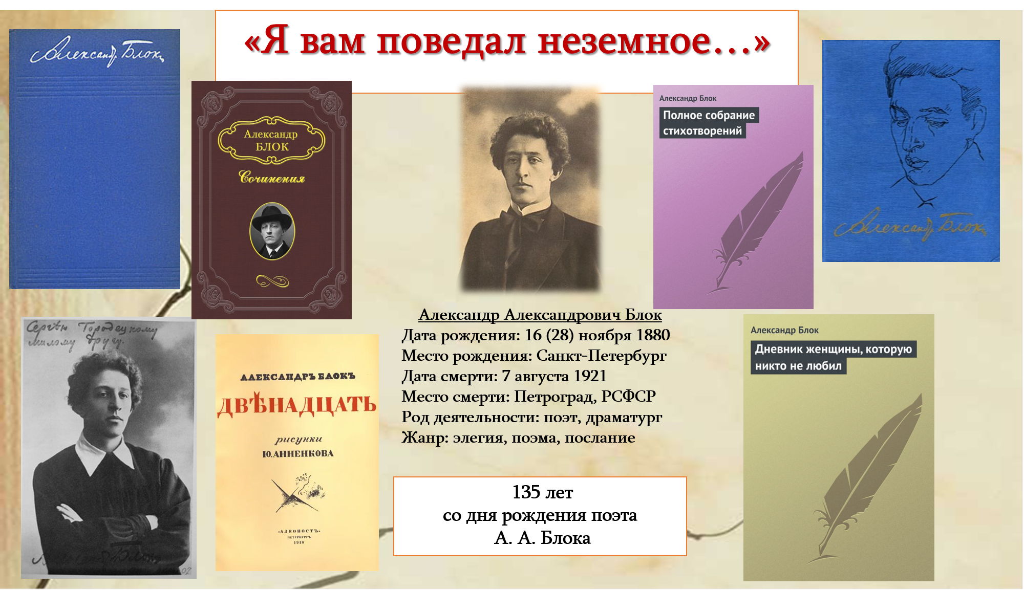 Александр блок 📜 я вам поведал неземное - читать и слушать стих +заказать анализ