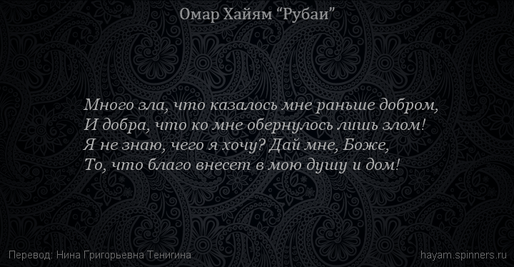 Что такое рубаи кратко