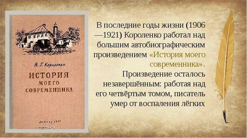 Краткое содержание короленко мгновение для читательского дневника