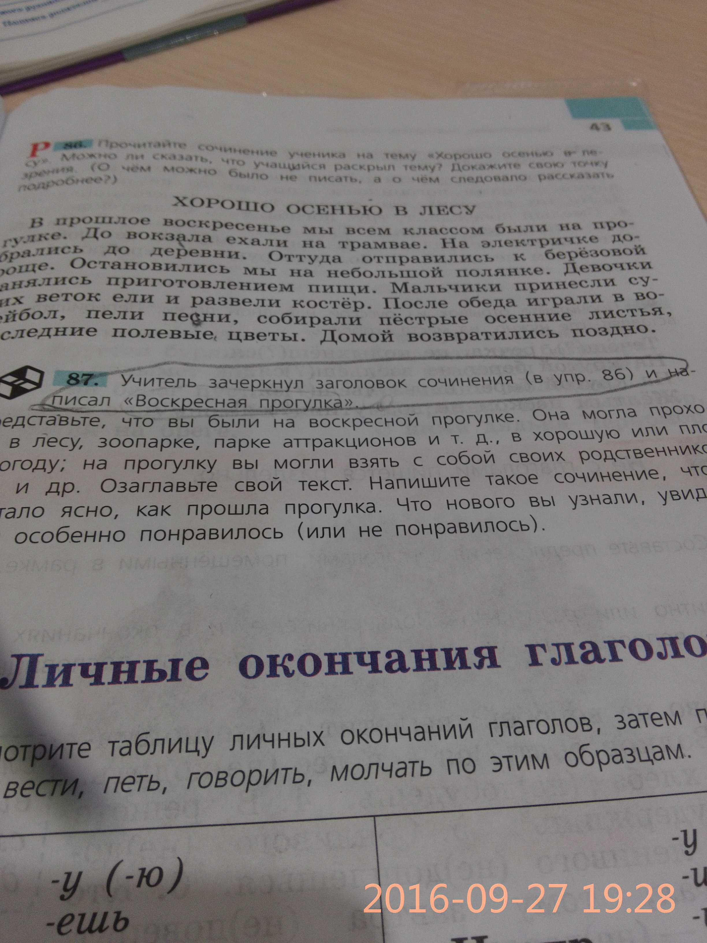 Сочинение на тему прогулка в парке 4 класс