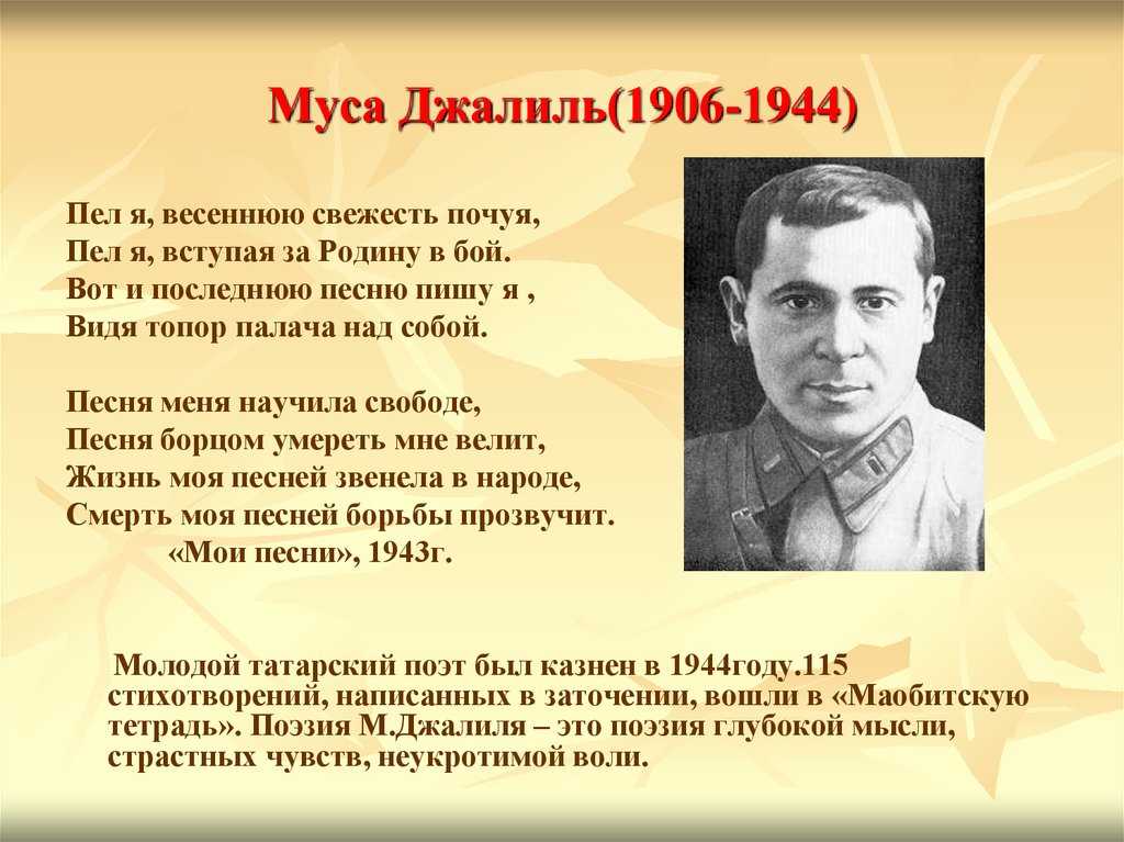 Анализ стихотворения последняя песня муса джалиль плизззззззззззззззз срочно. земля!.. отдохнуть бы
