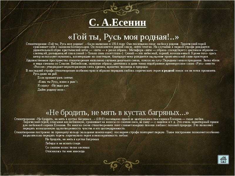 Анализ стихотворений есенина «русь советская», «русь бесприютная», «русь уходящая»