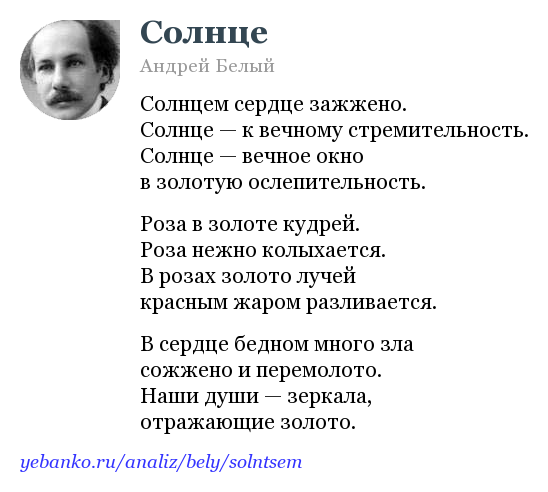 Андрей белый. читать стихи из школьной программы
