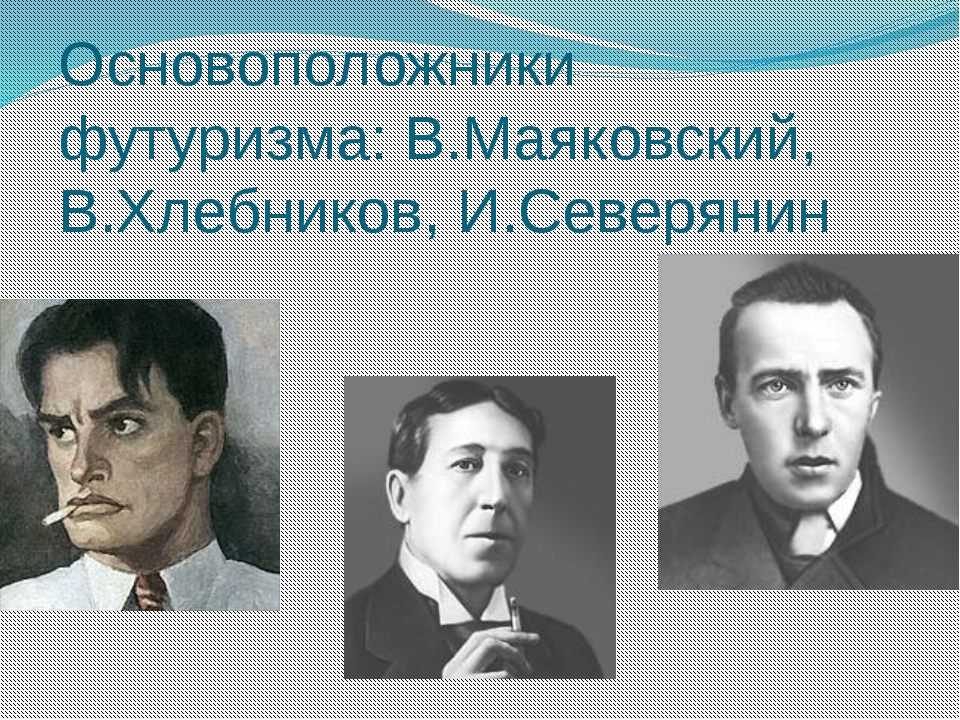 Футуризм в литературе