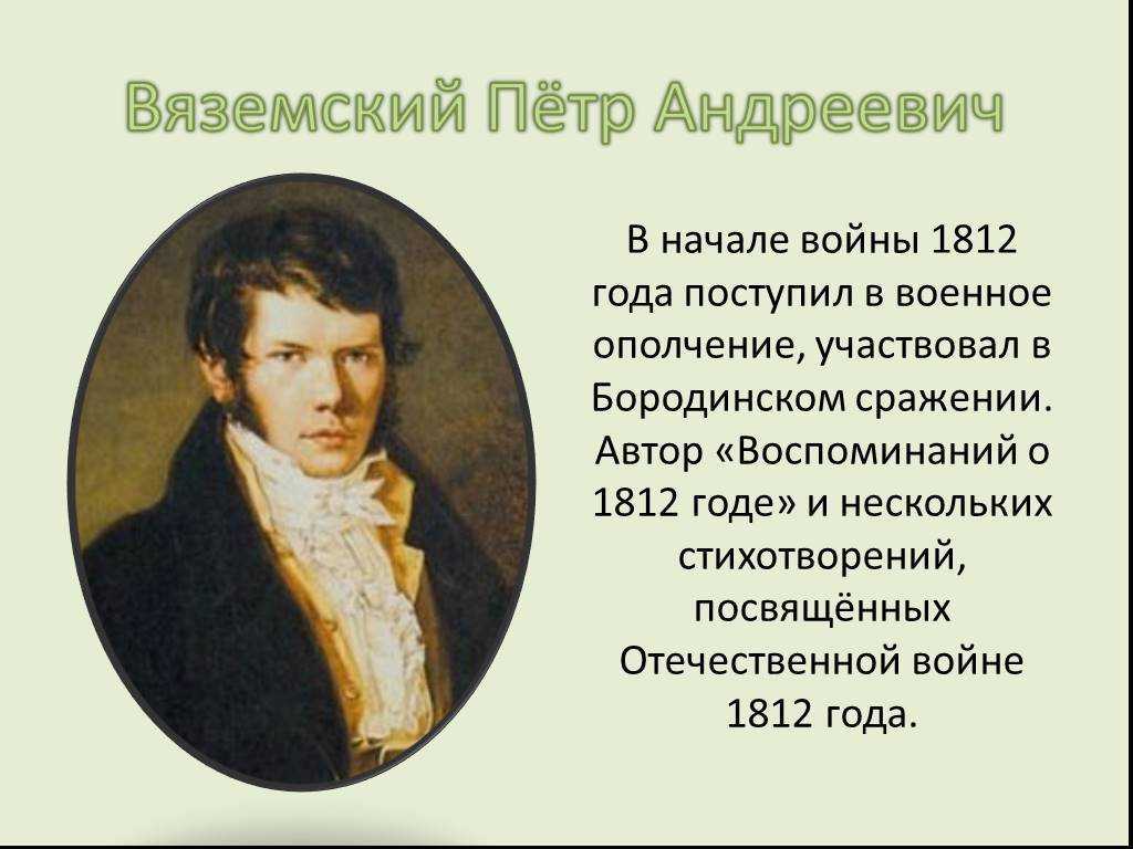 Пётр вяземский
