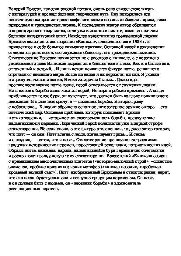 Анализ стихотворения брюсова работа сочинения и текст