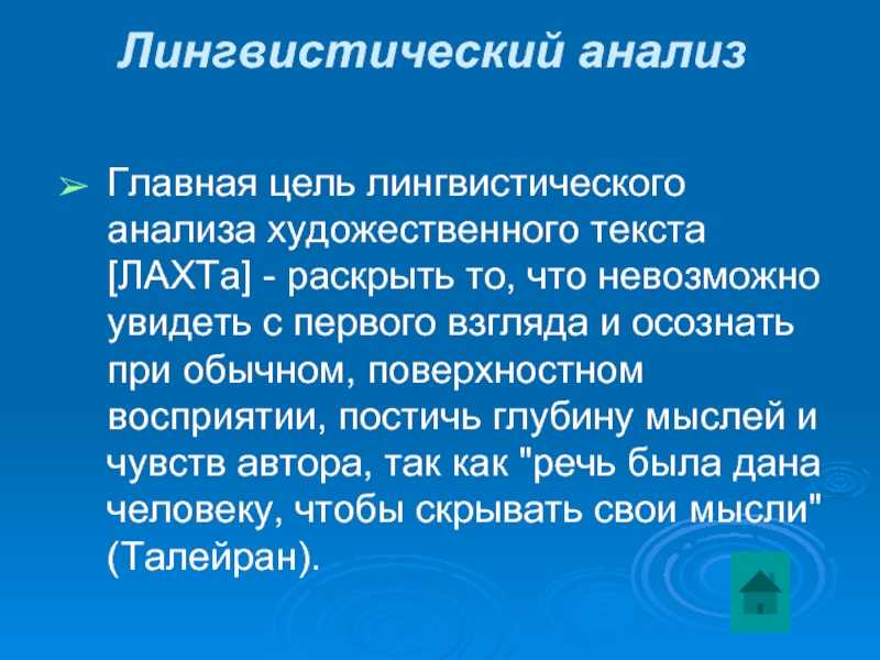Образец комплексного лингвистического анализа художественного текста (на примере стихотворения а. блока "осенняя воля") | материал по русскому языку (10 класс) по теме: