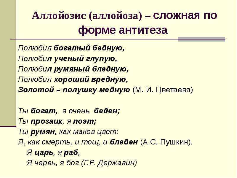 Анализ стихотворения цветаевой полюбил богатый бедную сочинения и текст