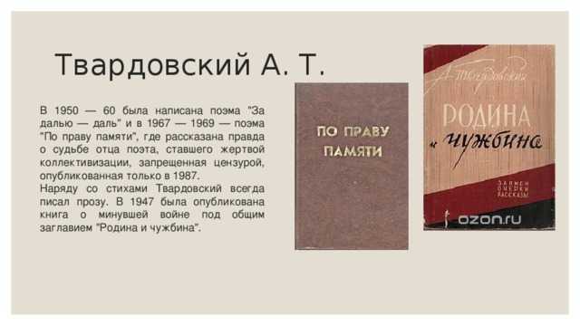 Твардовский: отрёкшийся от отца | кириллица | дзен
