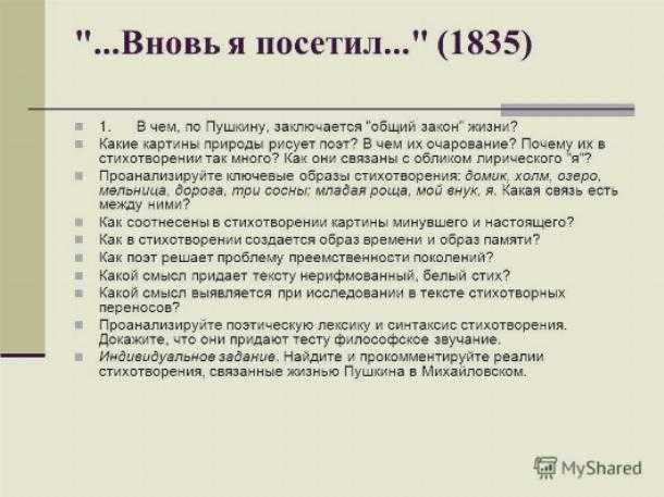 А с пушкин вновь я посетил