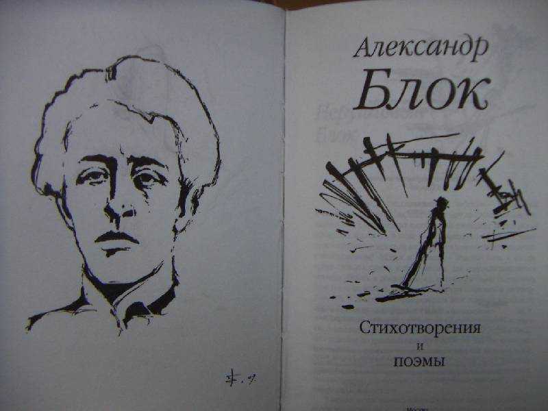 Стихотворение «незнакомка» блок  читать полностью онлайн или скачать текст