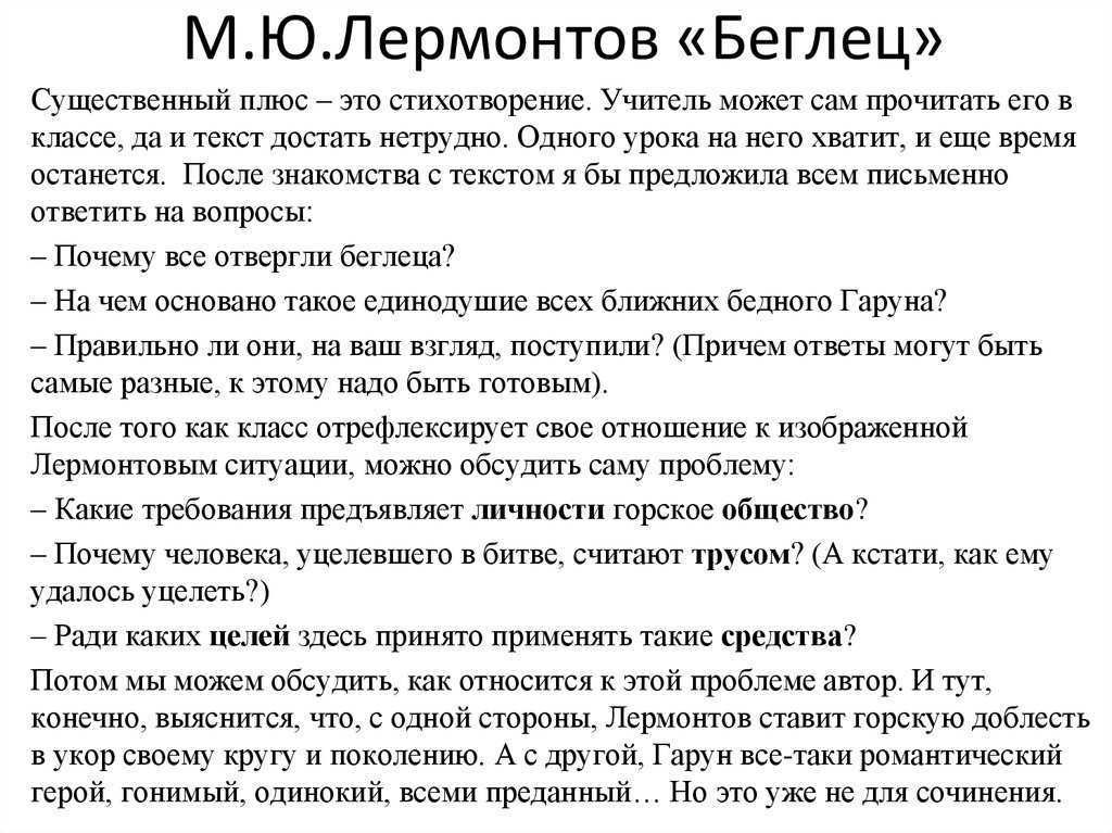 Михаил лермонтов – беглец – стихочудовище