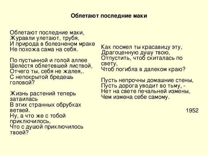 Николай заболоцкий 📜 облетают последние маки - читать и слушать стих +заказать анализ