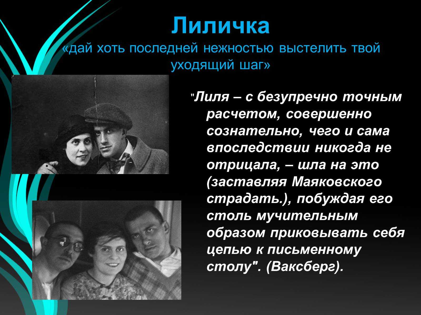 Владимир маяковский ~ лиличка! (+ анализ 3 варианта)