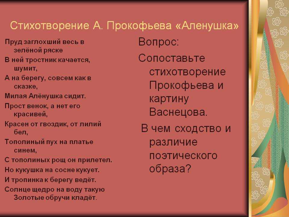 Различие стихотворений. Стихи Прокофьева. Стихотворение Прокофьева Аленушка. Стих алёнушка Прокофьев. Стихотворение Аленушка пруд заглохший.