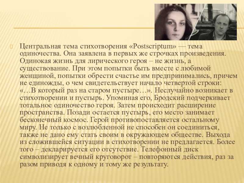 И бродский "одиночество" (когда теряет равновесие)