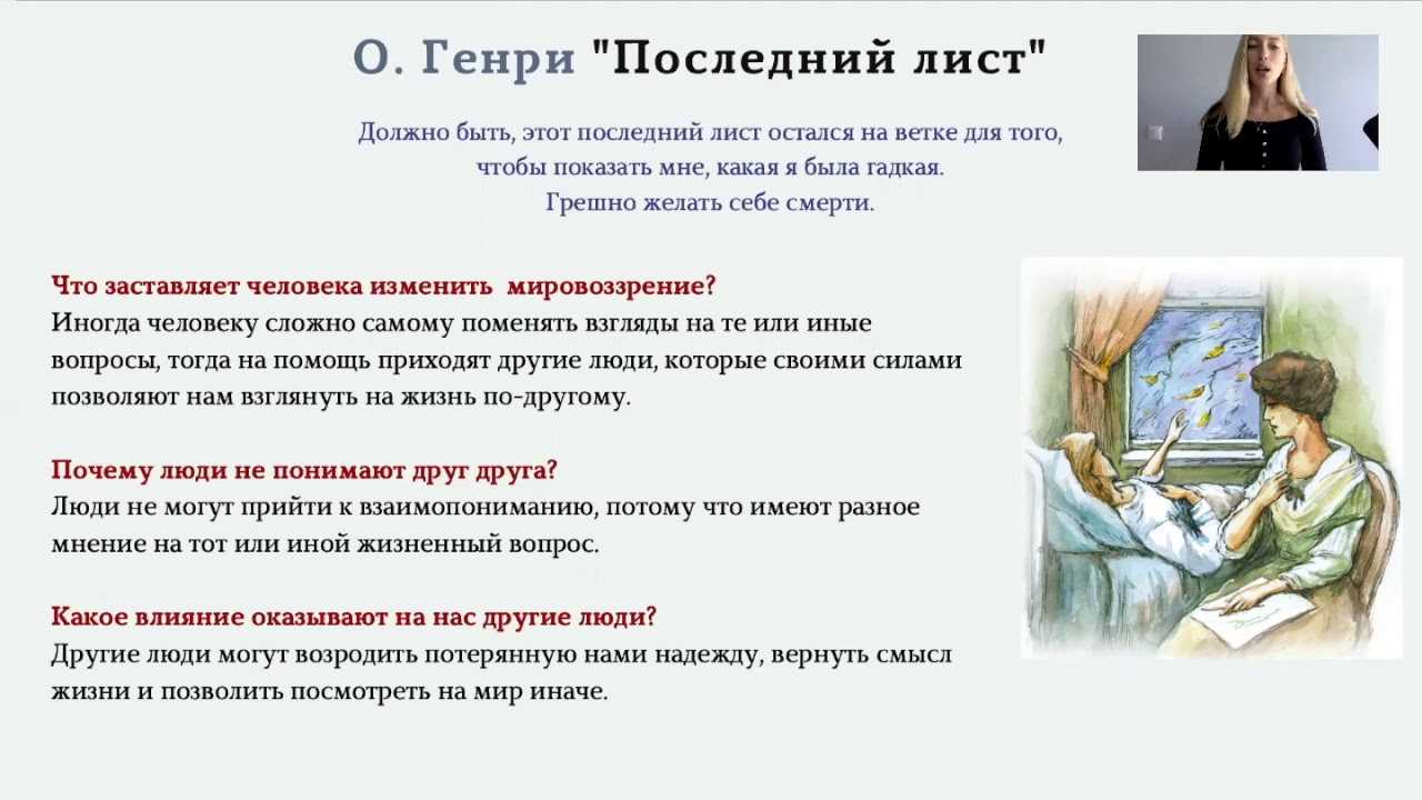 Последний лист о генри анализ