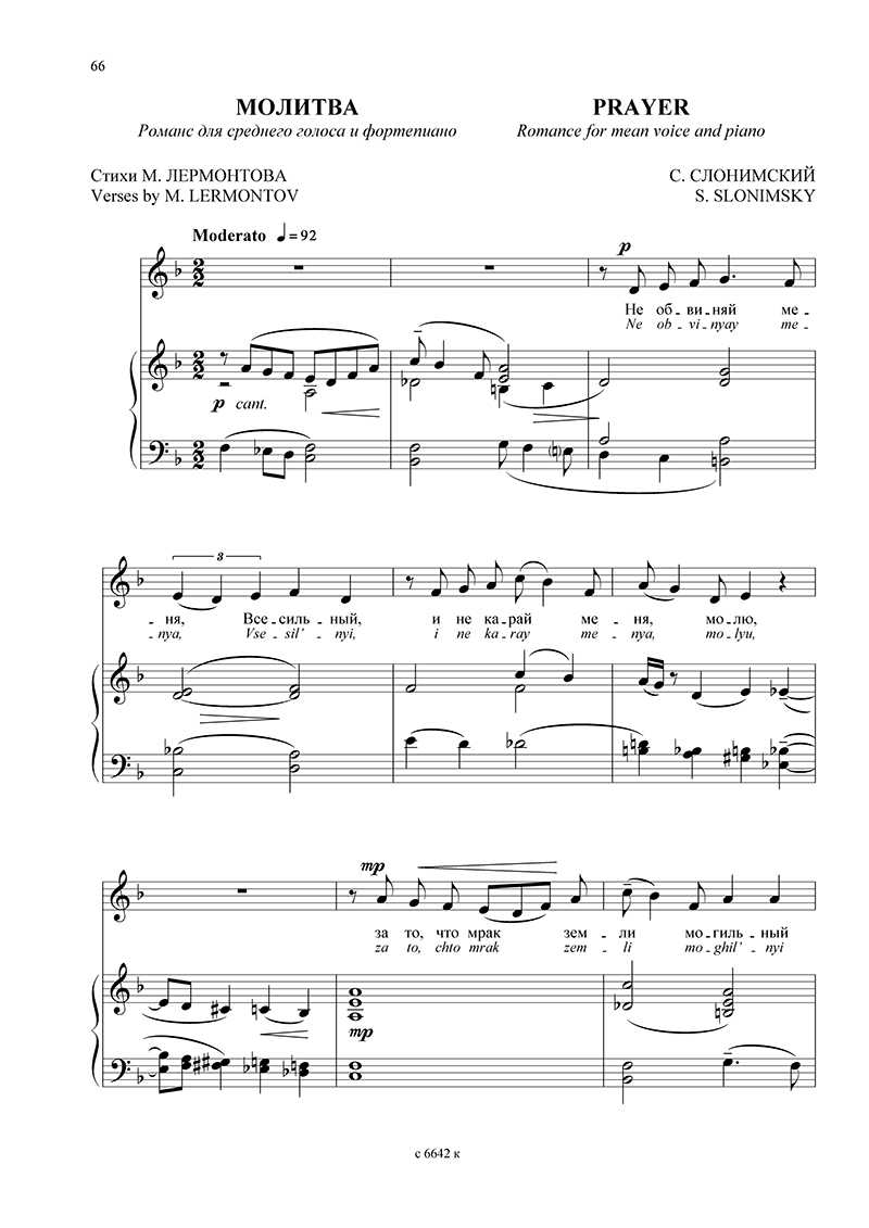 М.ю. лермонтов
						романс (невинный нежною душой... )