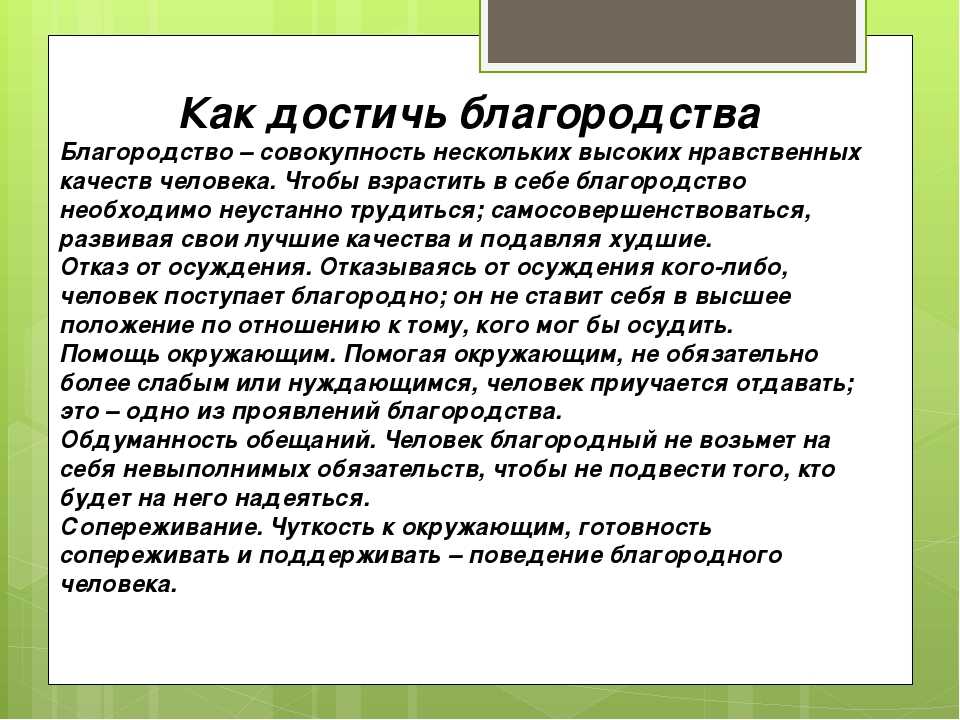 Благородство – итоговые сочинения для 9-11 классов огэ и егэ