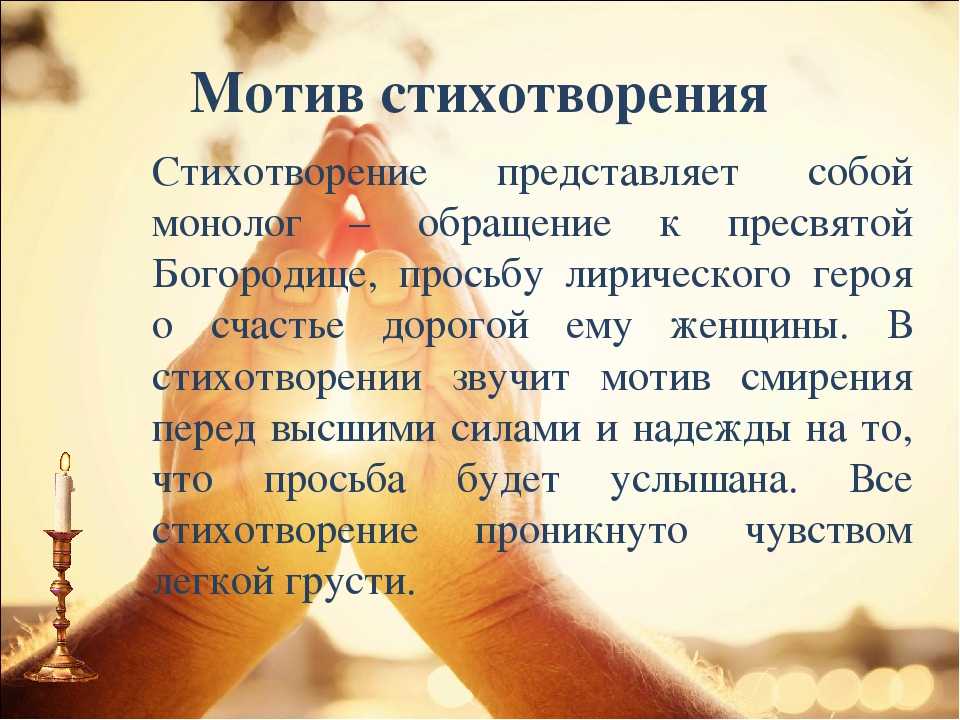 «молитва» анализ стихотворения лермонтова