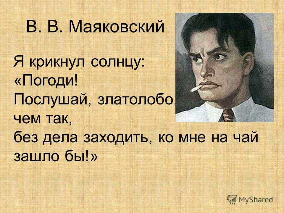 Владимир маяковский — ты: стих