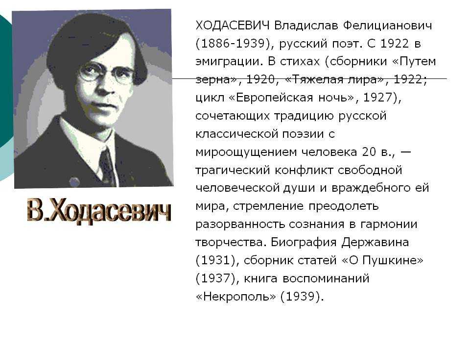 Обзор поэзии ходасевича в.ф. (общий анализ и характеристика сборников) - другие авторы - литература 20 века