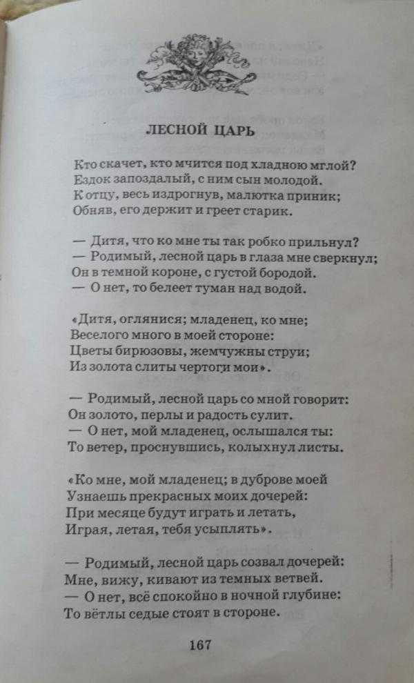 Иоганн гете: лесной царь