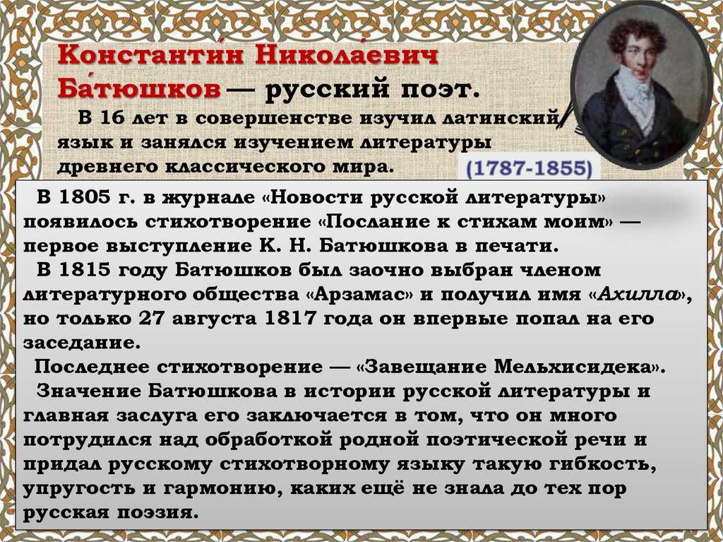 Константин батюшков. элегия
