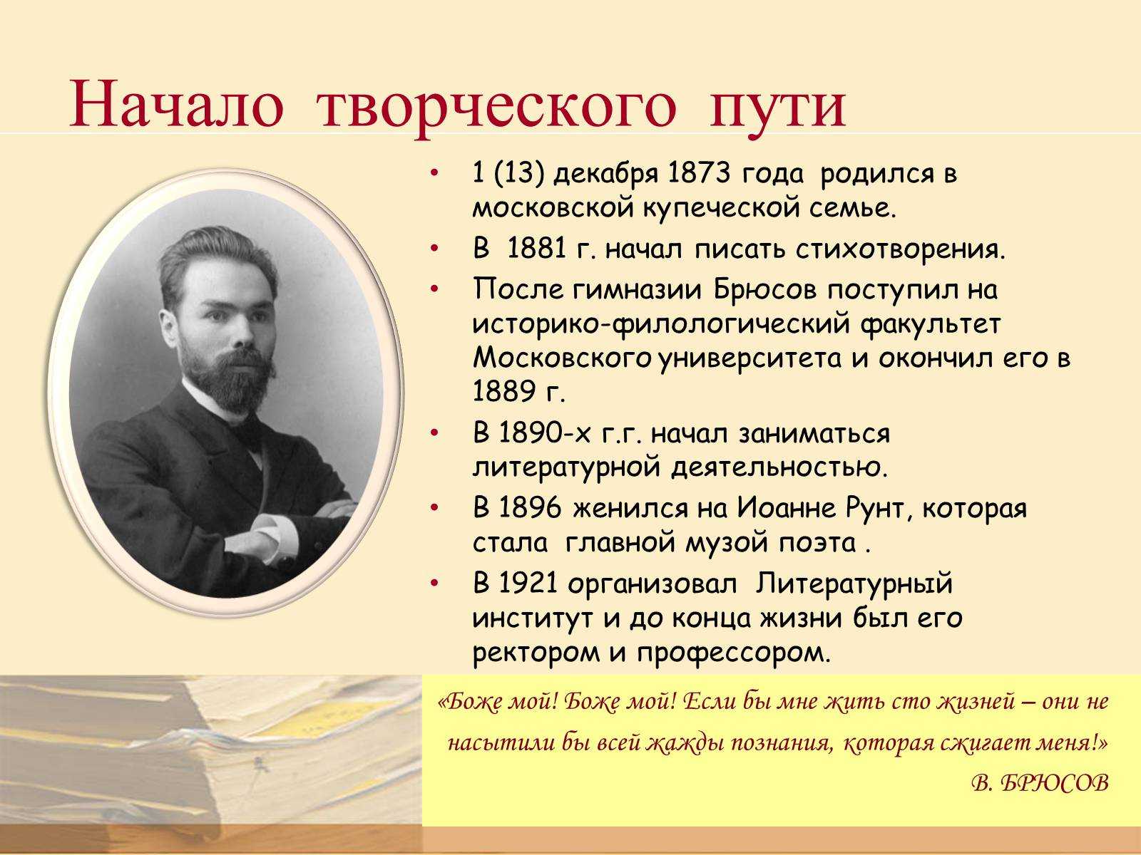 В. я. брюсов «творчество»: полный анализ стиха - литературный блог