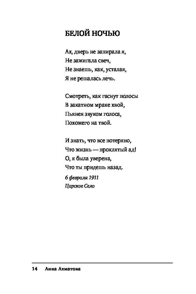 Анна ахматова – ты письмо мое, милый, не комкай – стихочудовище