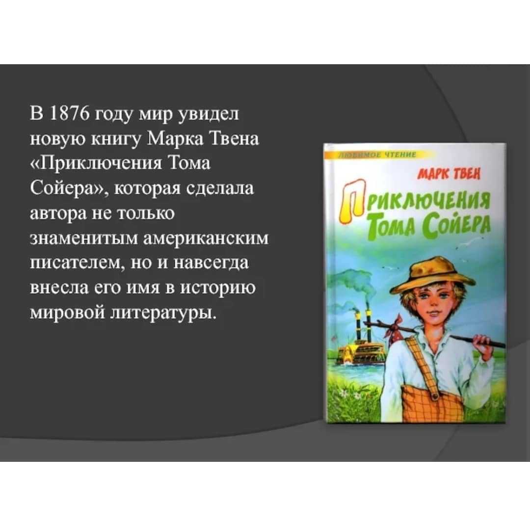 Как называется изображение природы в литературном произведении тома сойера