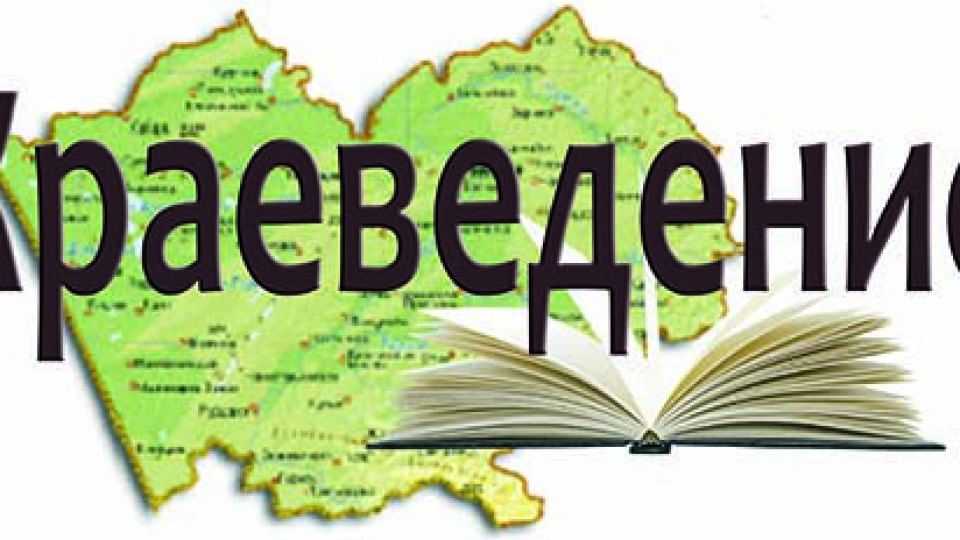 Краеведение. Библиотечное краеведение. Краеведение в библиотеке. Литературное краеведение в библиотеке. Краеведение Заголовок.