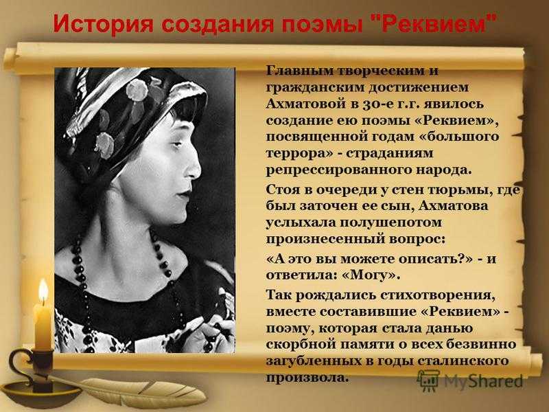 Тема исторической памяти реквием. Anna Akhmatova Реквием. Ахматова Реквием историческое.