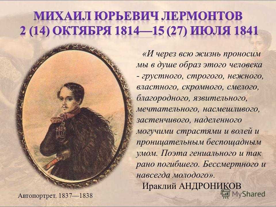 Рождение 15 октября. Лермонтов 1838-1841. День рождения Лермонтова.