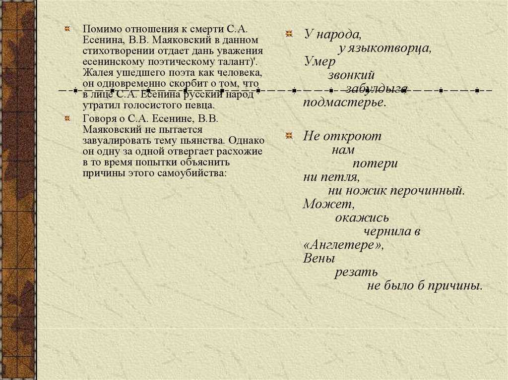 Маяковский о смерти есенина. владимир маяковский «сергею есенину» | интересные факты